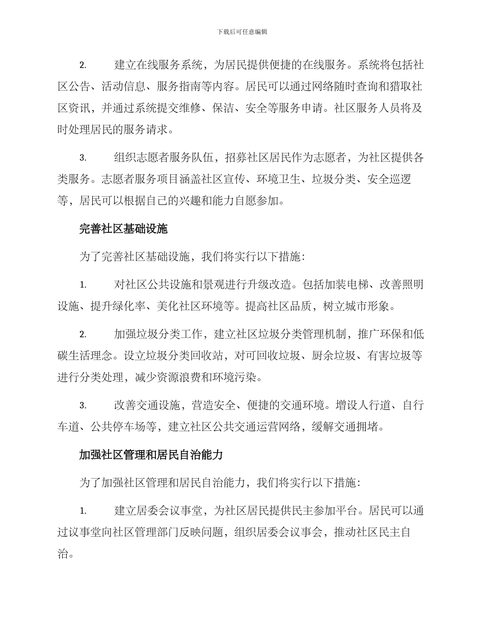 社区民生专项行动方案_第2页