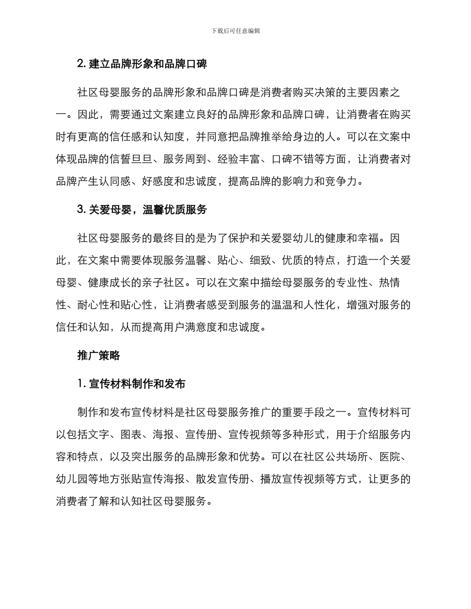 社区母婴文案策划方案_第2页