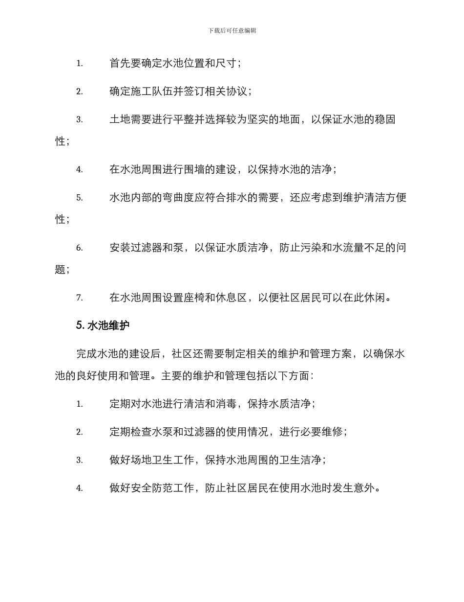 社区水池修建方案_第2页