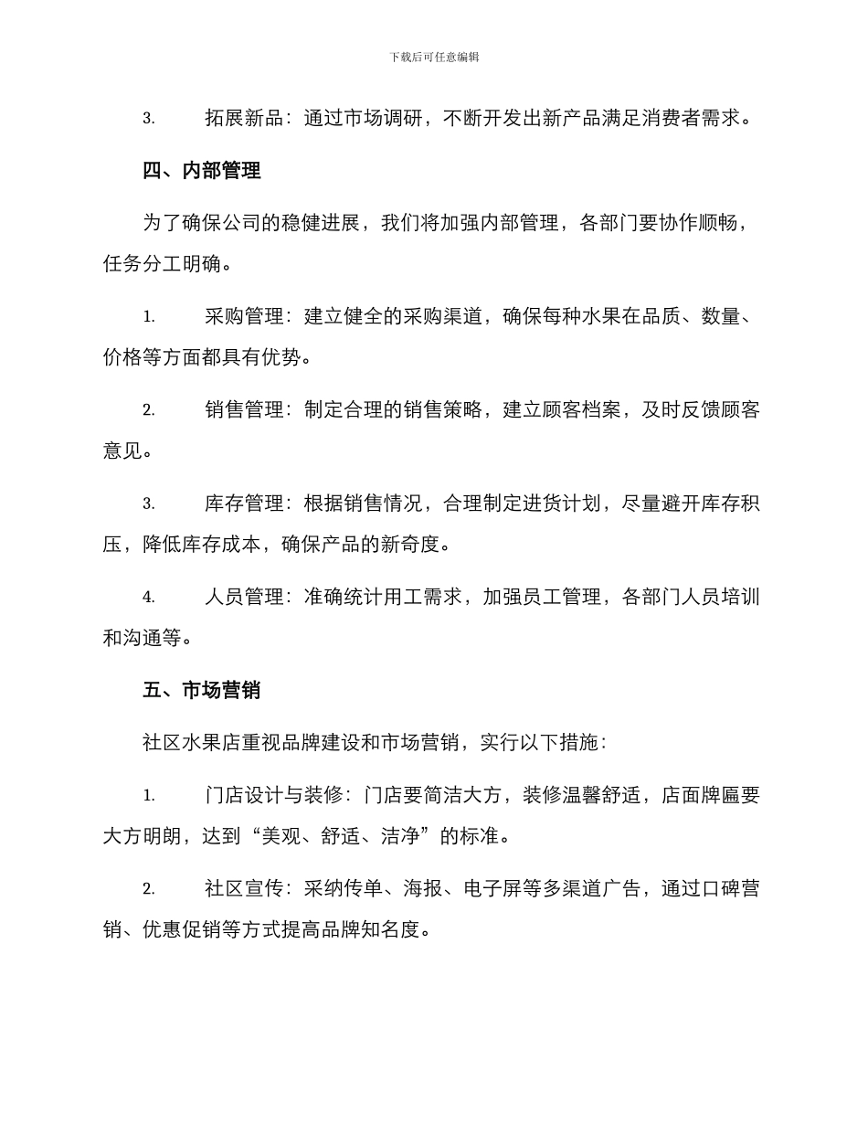 社区水果店营业方案_第2页