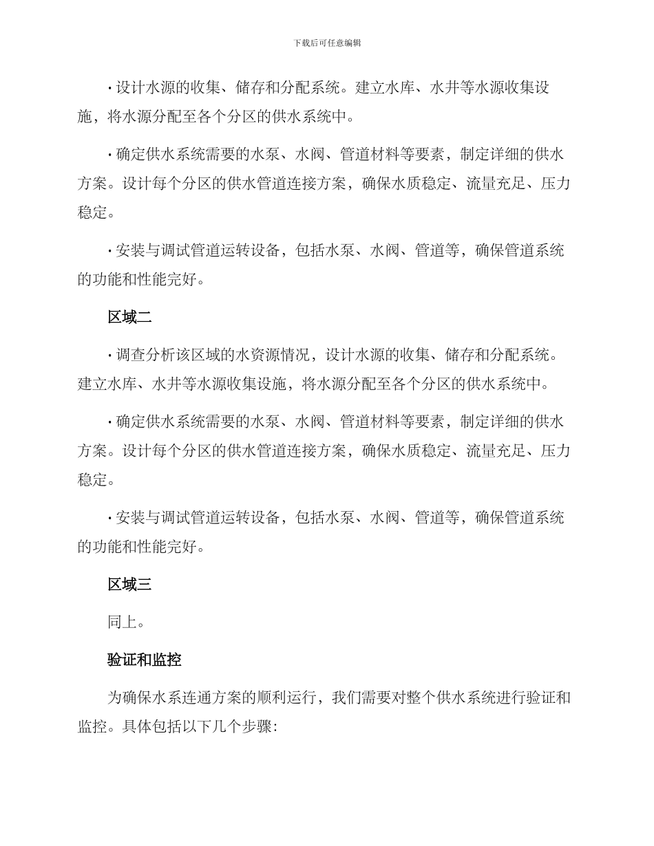 社区水系连通方案_第2页