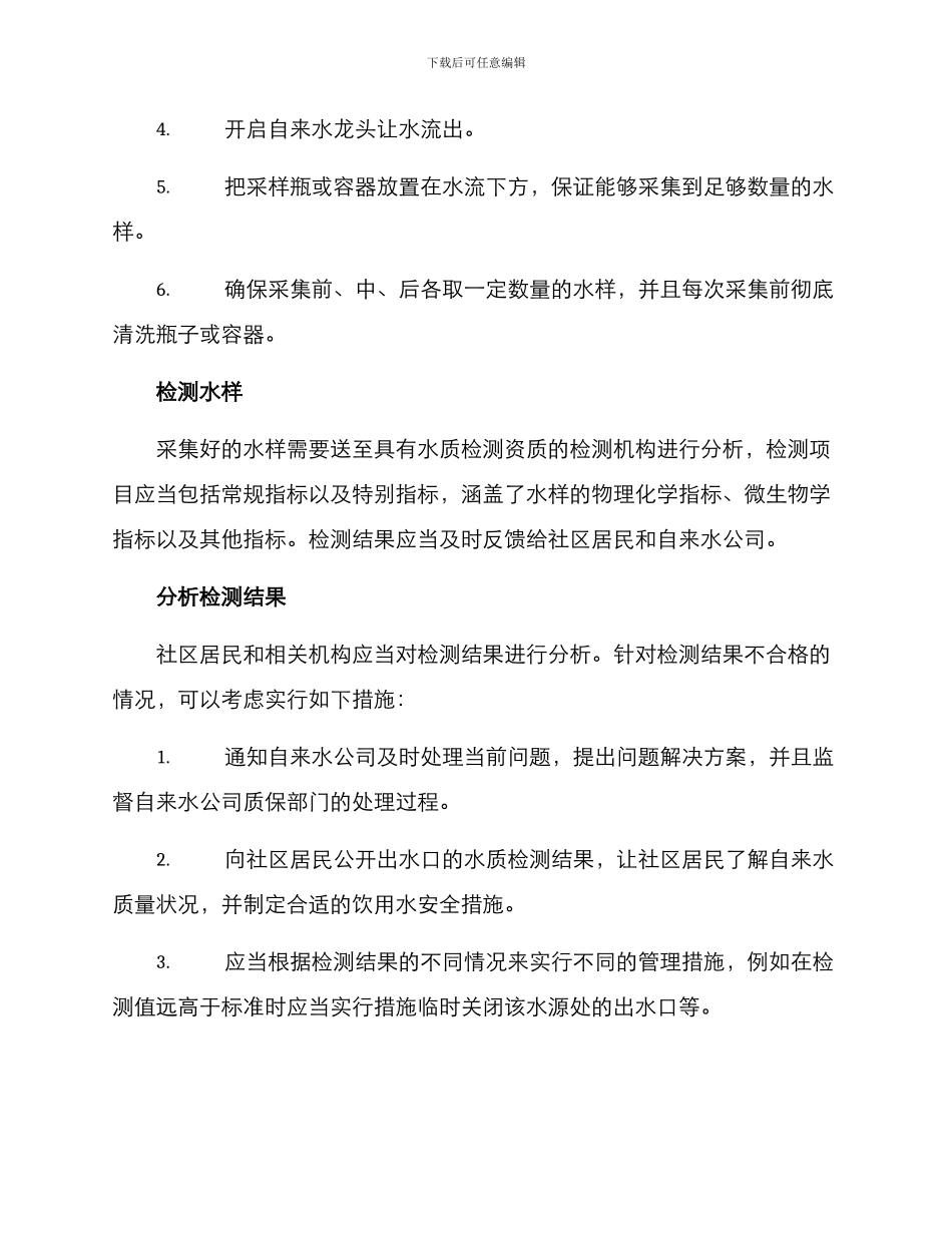 社区水质检测方案_第2页
