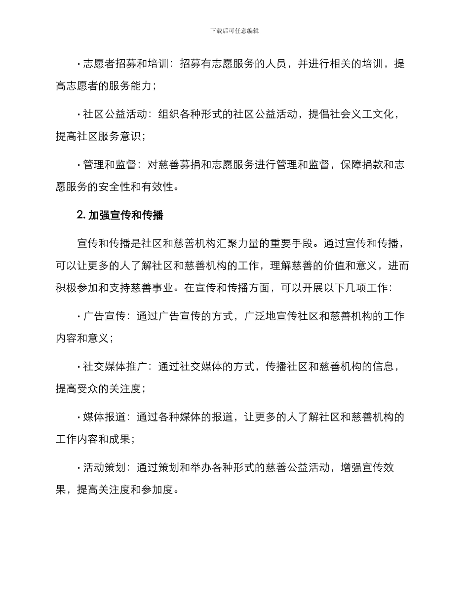 社区汇聚慈善力量方案_第2页