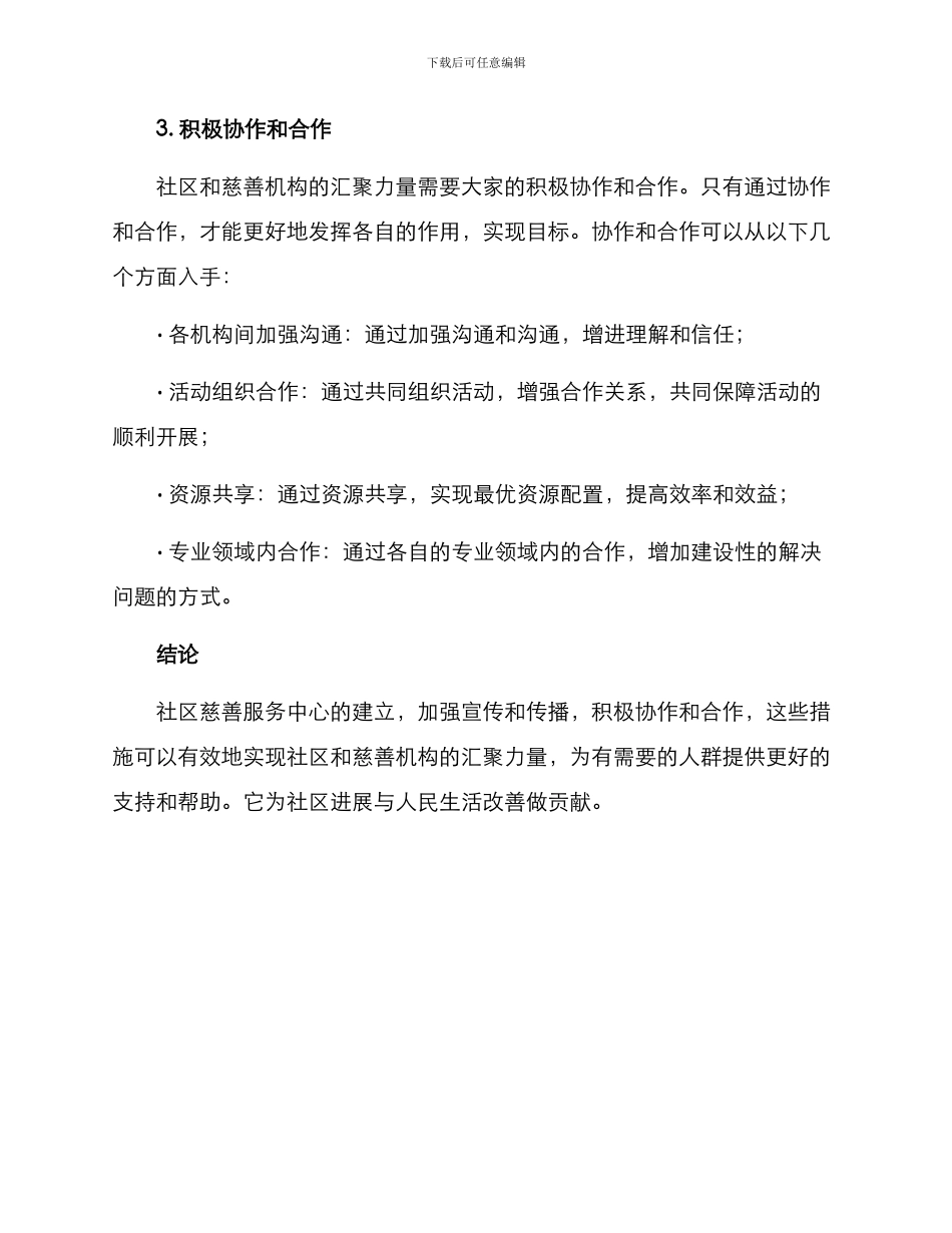 社区汇聚慈善力量方案_第3页