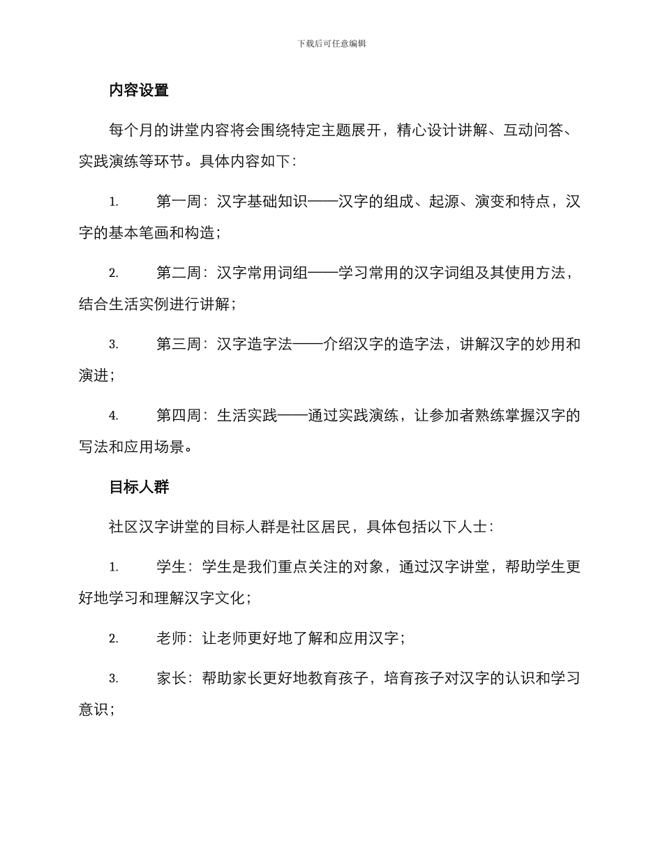 社区汉字讲堂方案_第2页