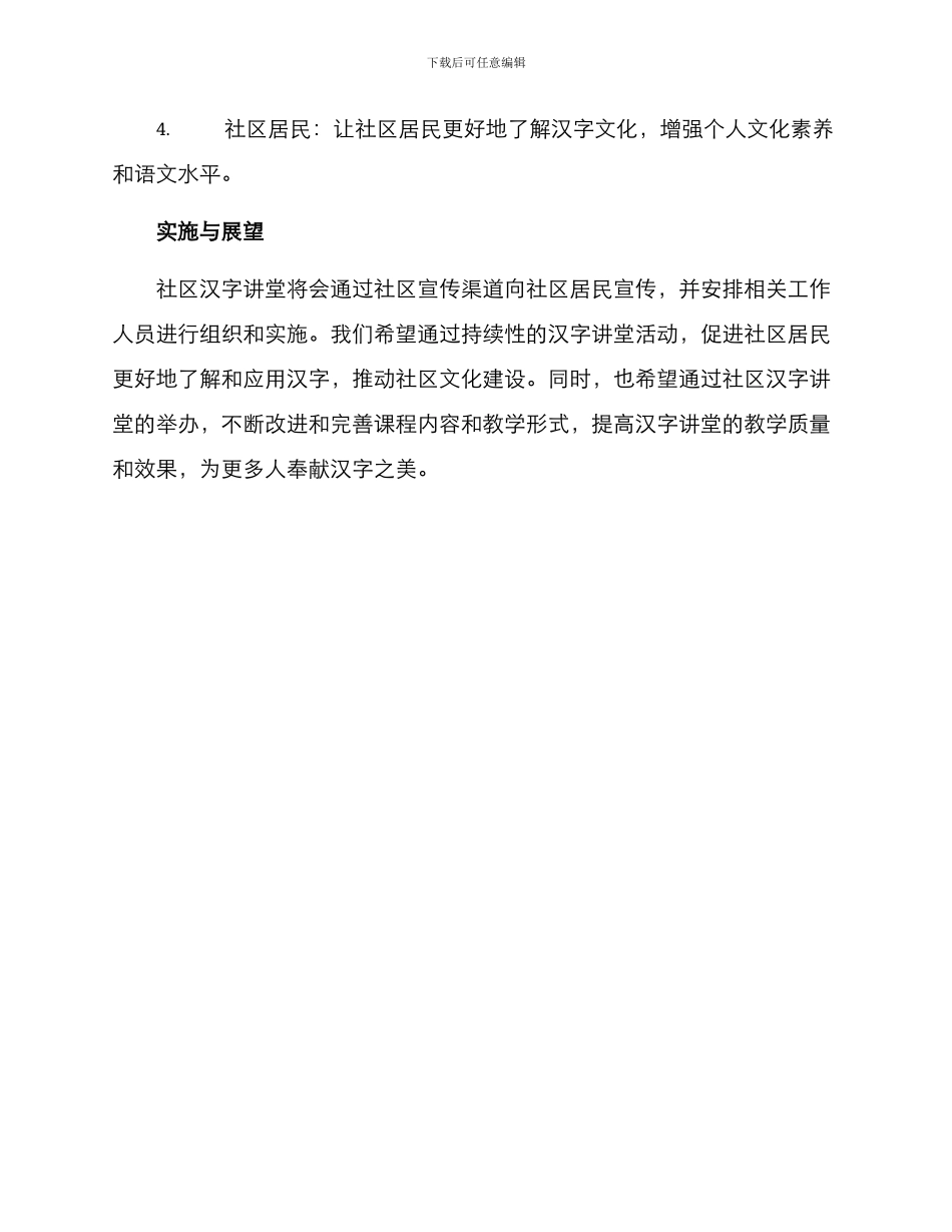 社区汉字讲堂方案_第3页