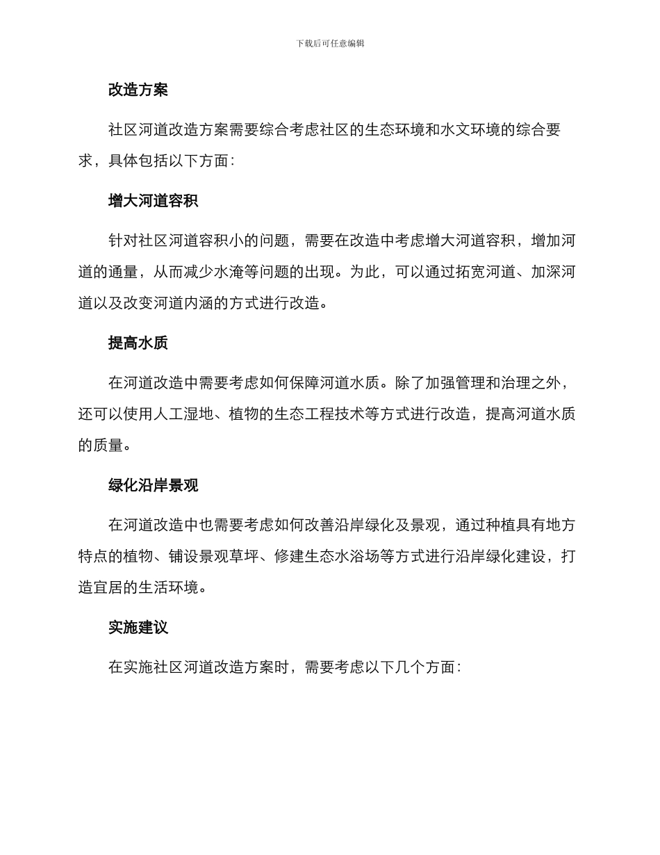 社区河道改造方案_第2页