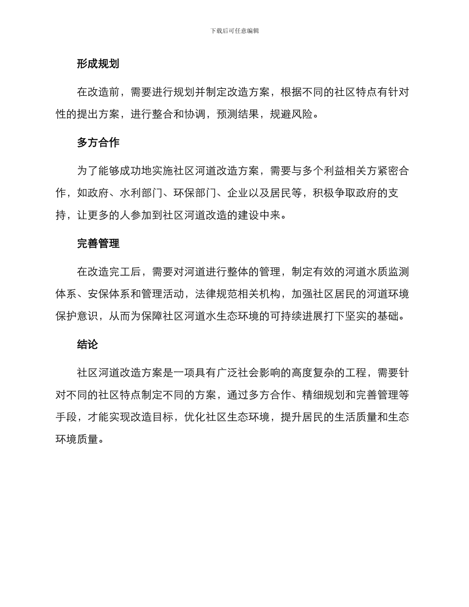 社区河道改造方案_第3页
