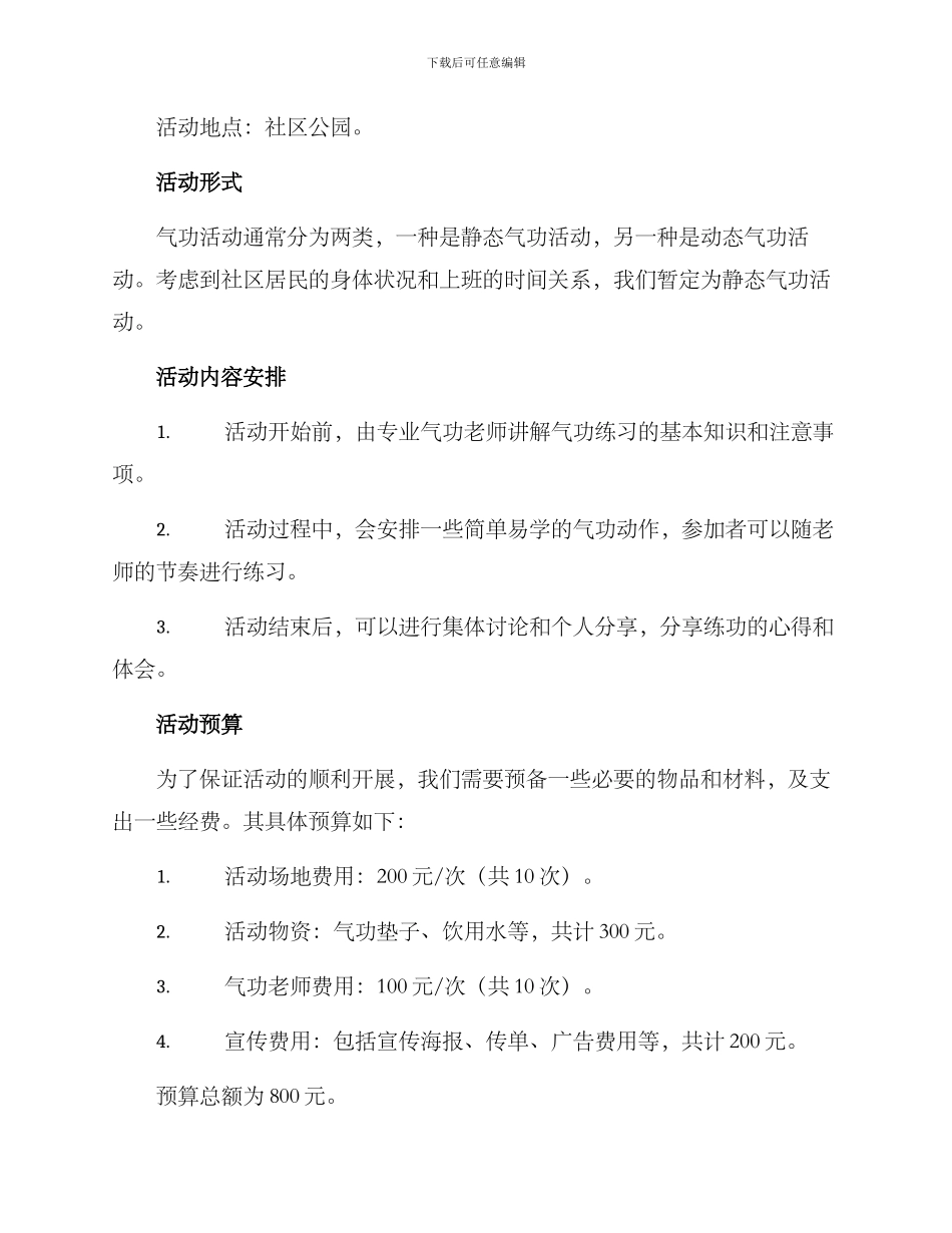 社区气功活动方案_第2页