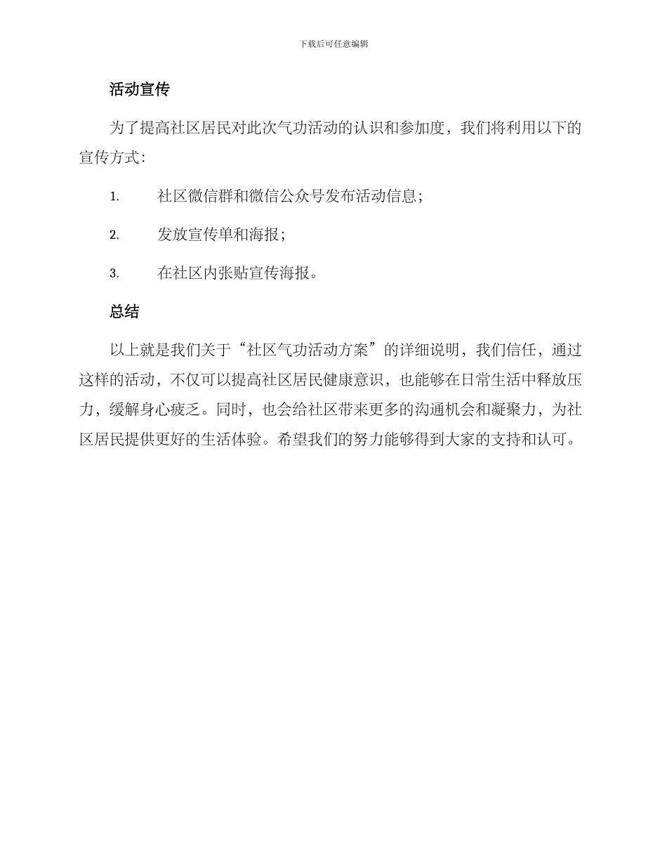 社区气功活动方案_第3页