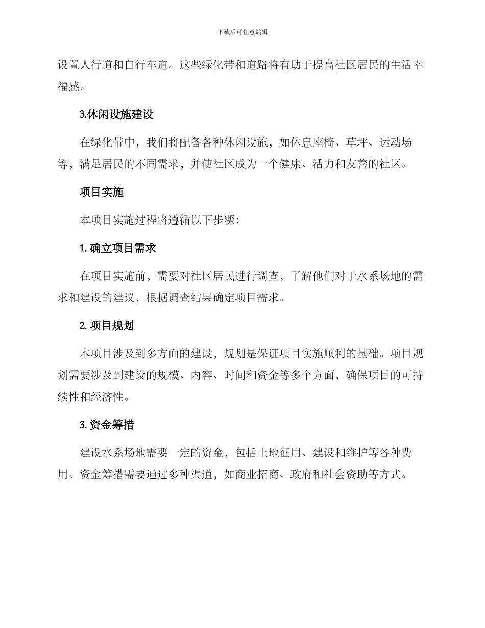 社区水系场地建设方案_第2页