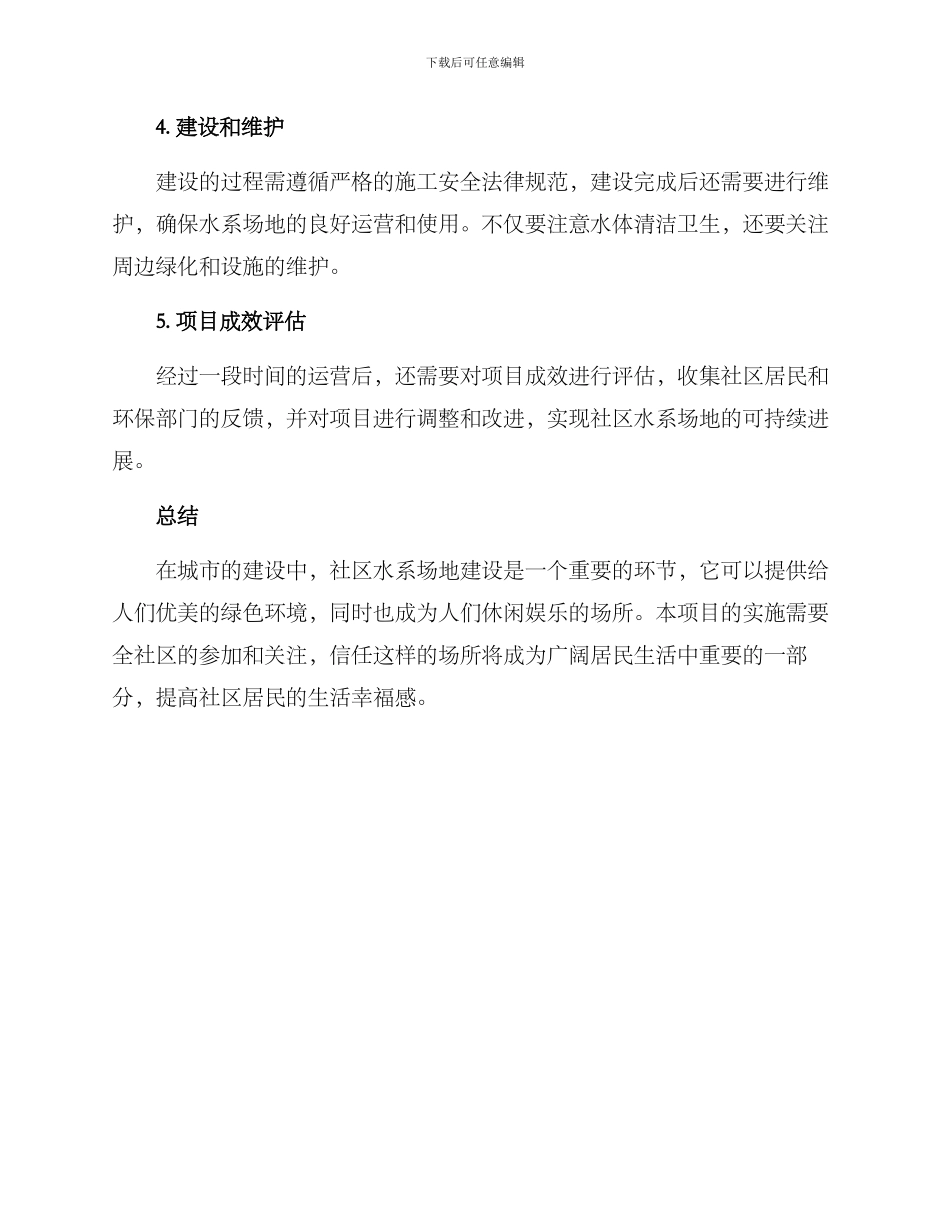 社区水系场地建设方案_第3页