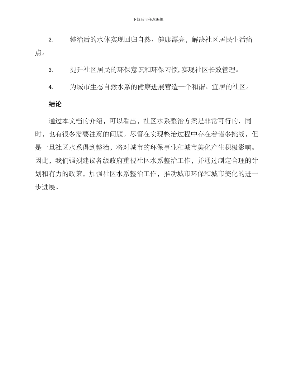 社区水系整治部署方案_第3页