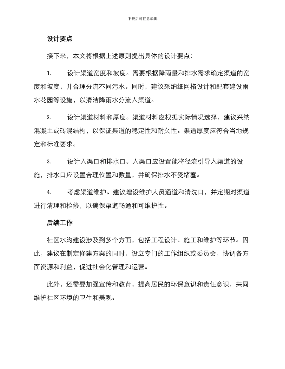 社区水沟修建方案_第2页