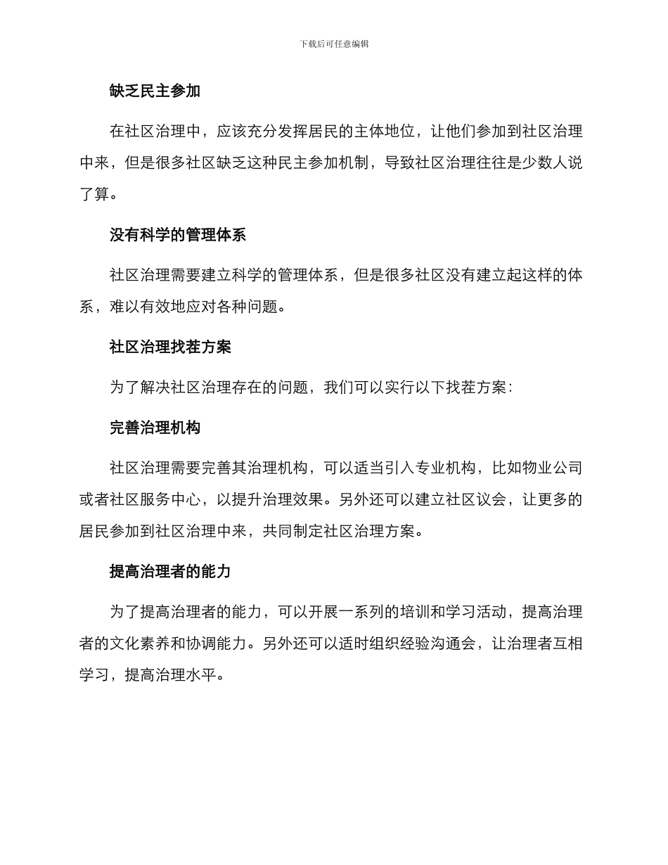 社区治理找茬方案_第2页