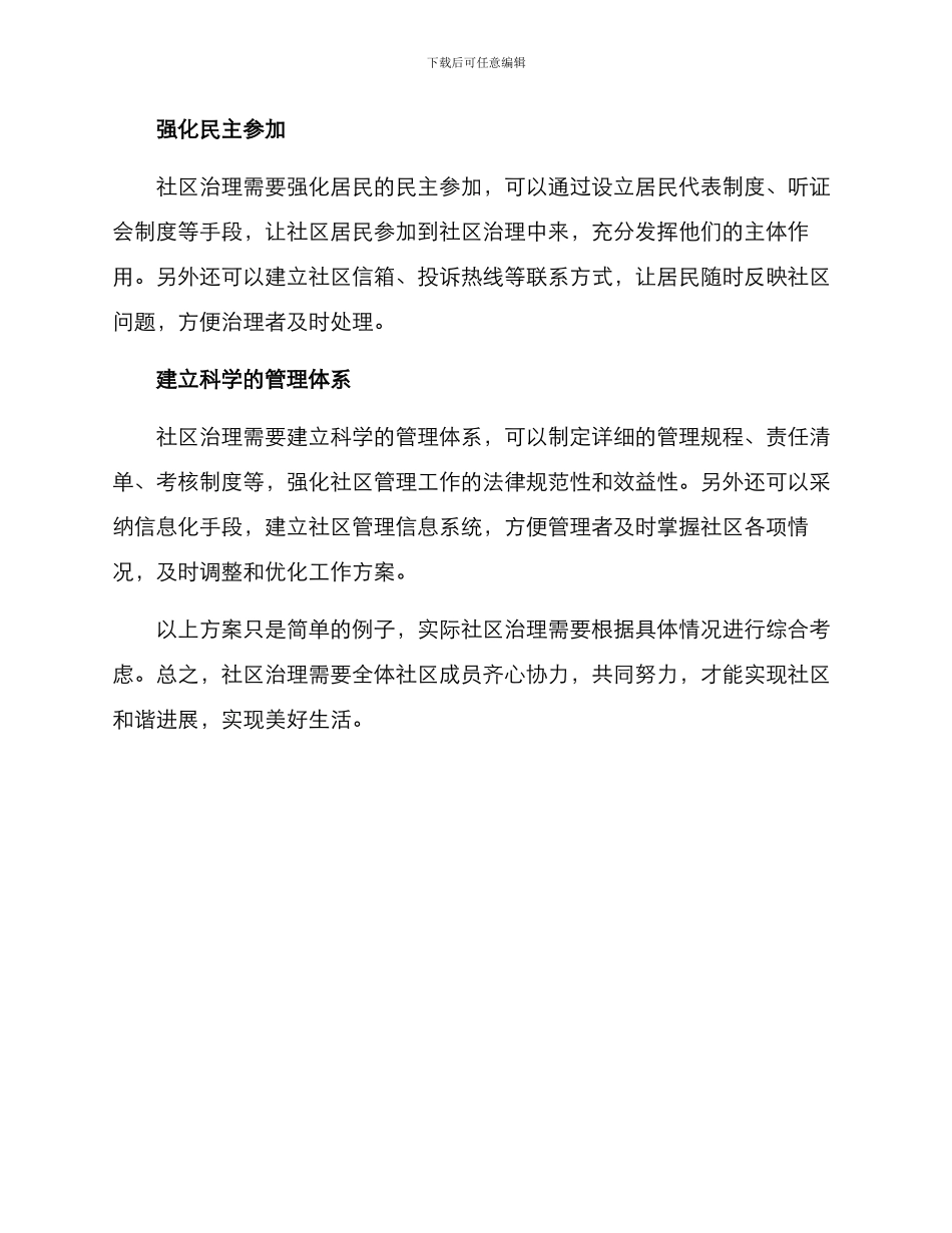 社区治理找茬方案_第3页