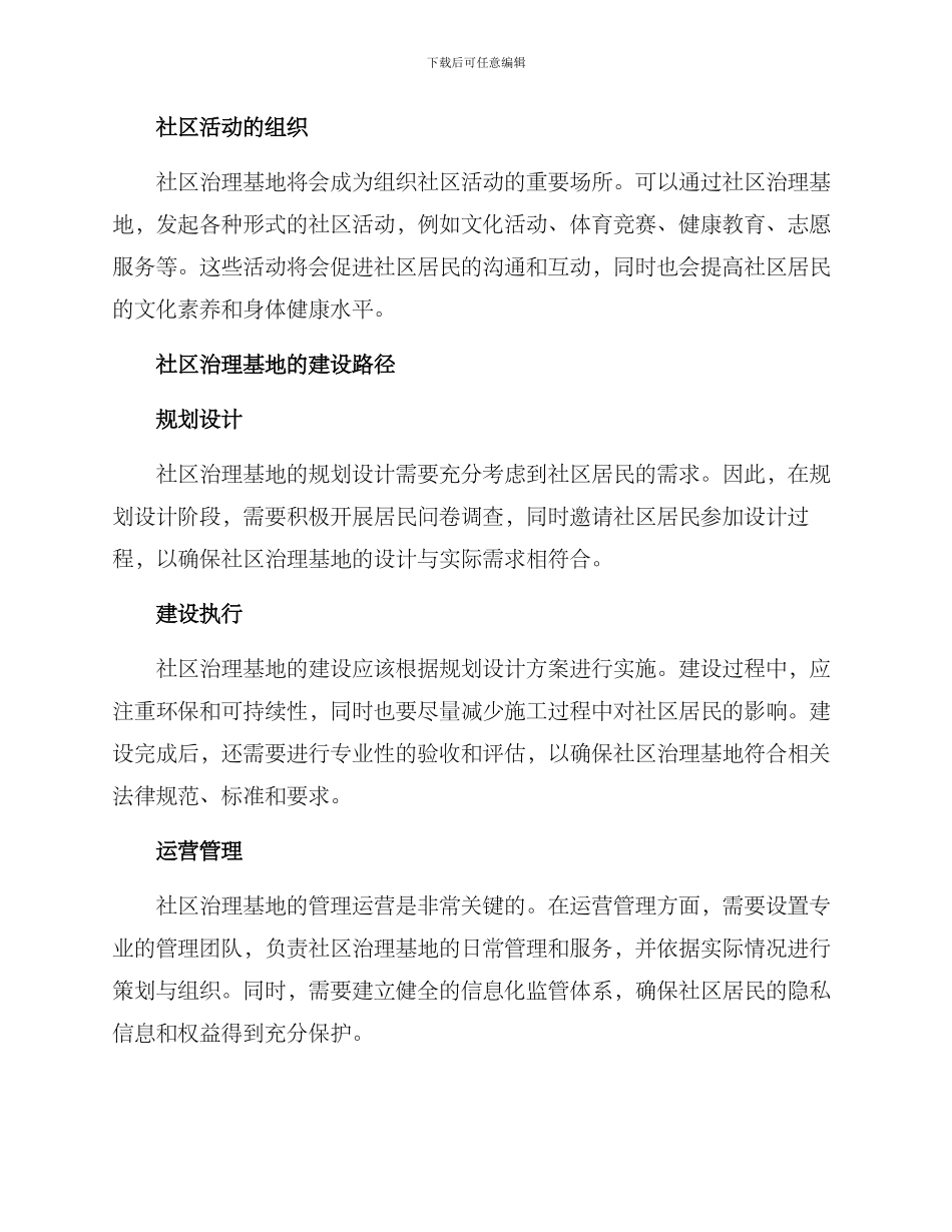 社区治理基地方案_第2页