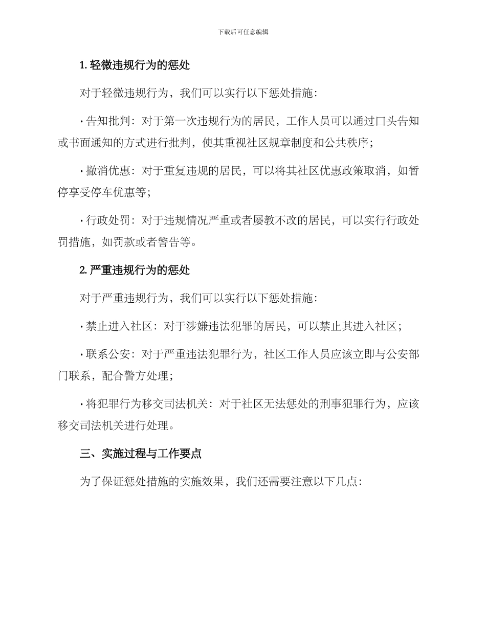 社区治理惩罚措施方案_第2页