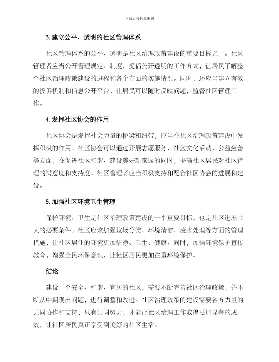 社区治理政策建设方案_第2页