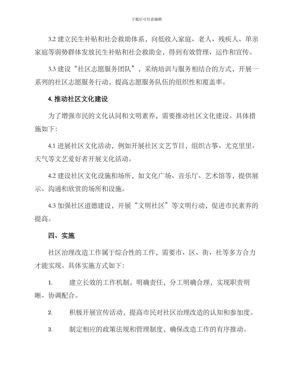 社区治理改造方案_第3页