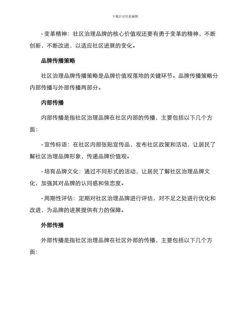 社区治理品牌方案_第2页