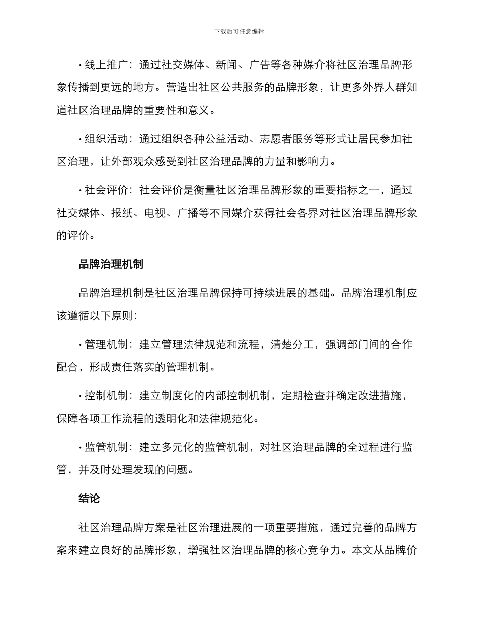 社区治理品牌方案_第3页