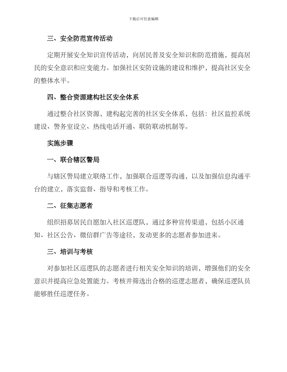 社区治安联防方案_第2页
