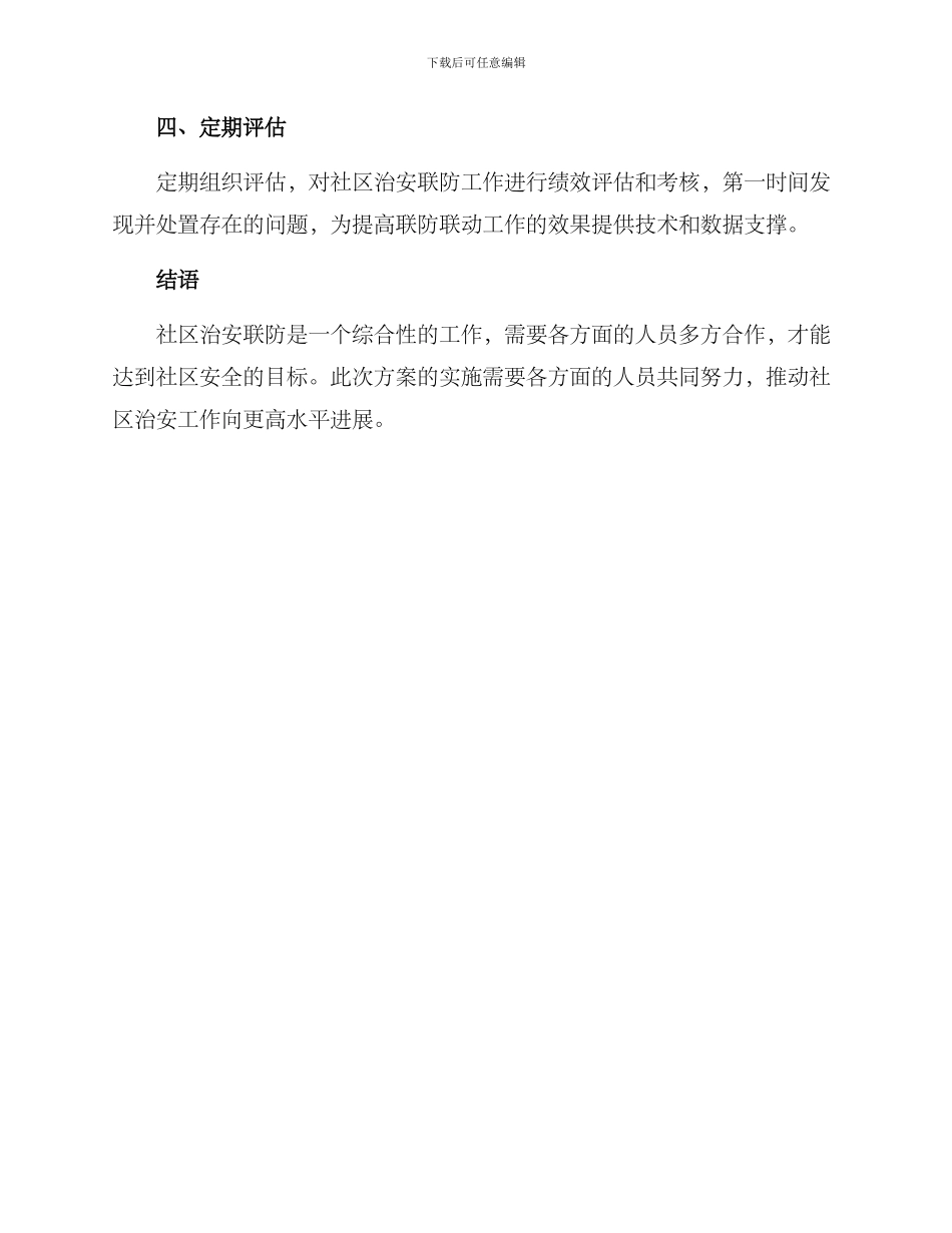 社区治安联防方案_第3页