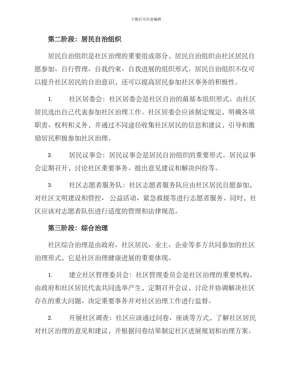 社区治理主体培育方案_第2页