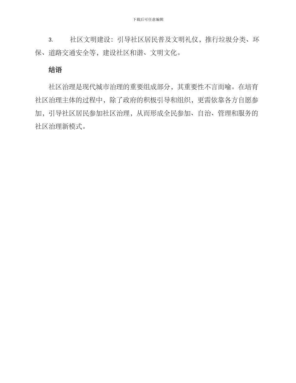 社区治理主体培育方案_第3页