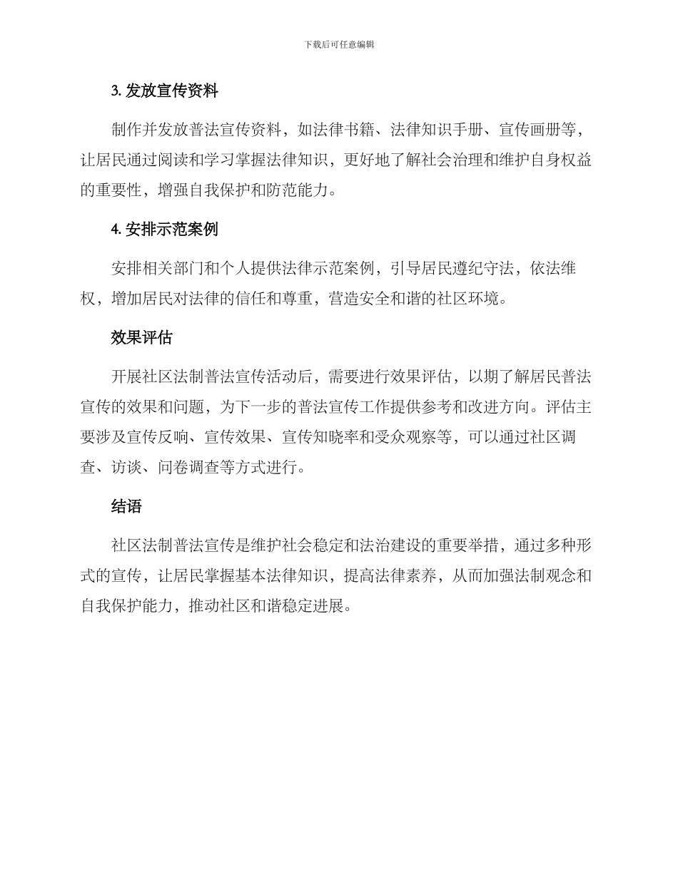 社区法制普法宣传方案_第2页