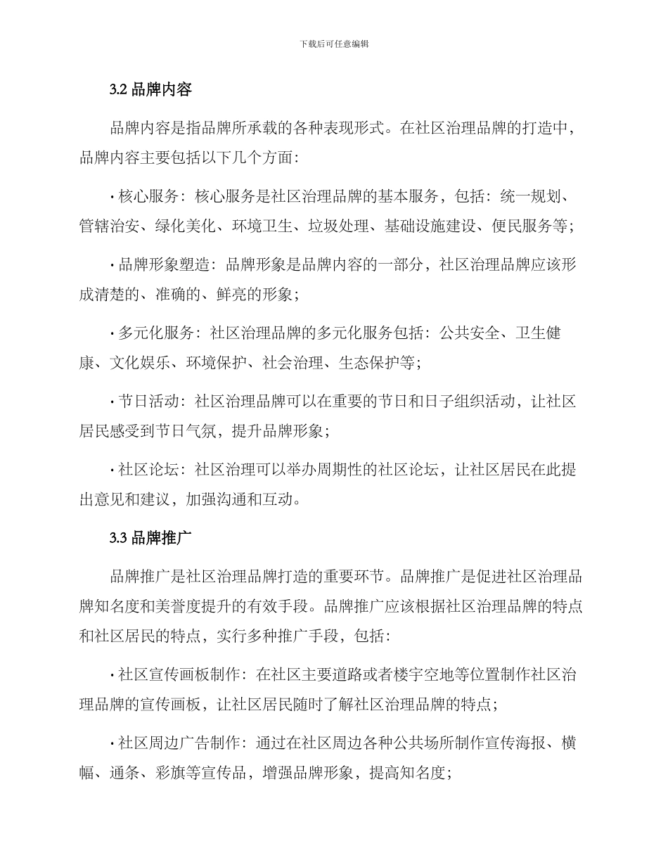 社区治理品牌打造方案_第3页