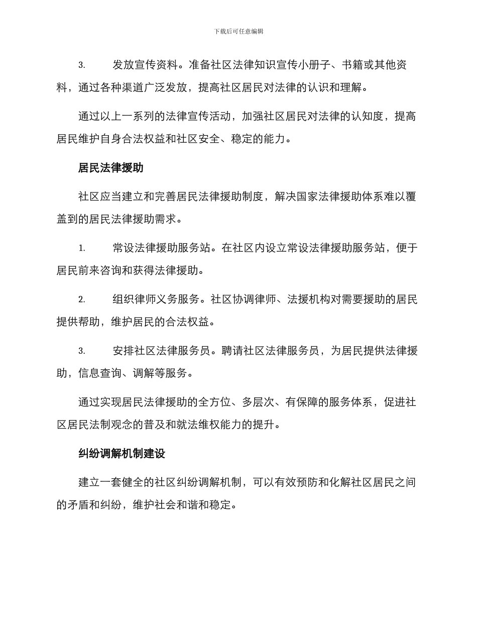 社区法治科普方案_第2页