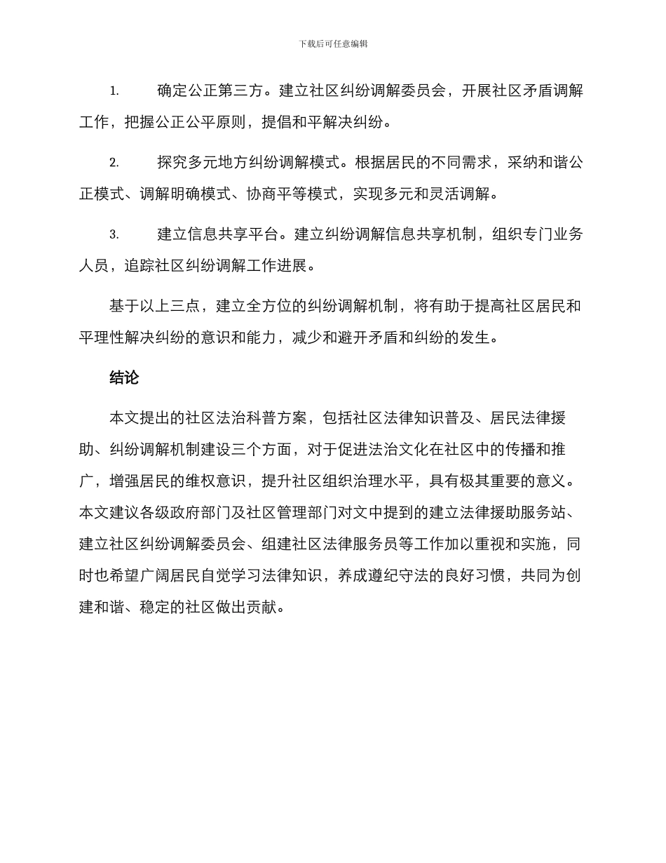 社区法治科普方案_第3页