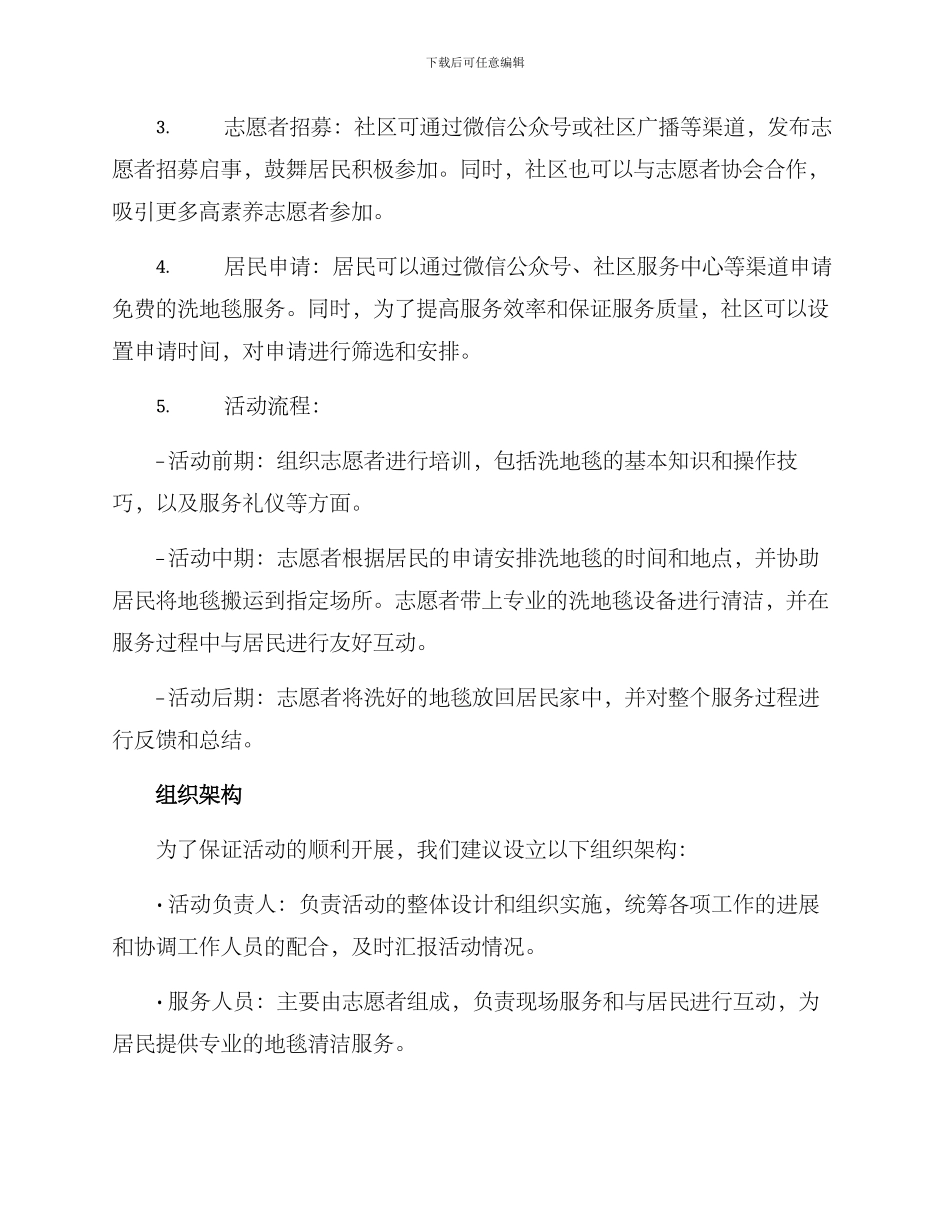 社区洗地毯活动方案_第2页