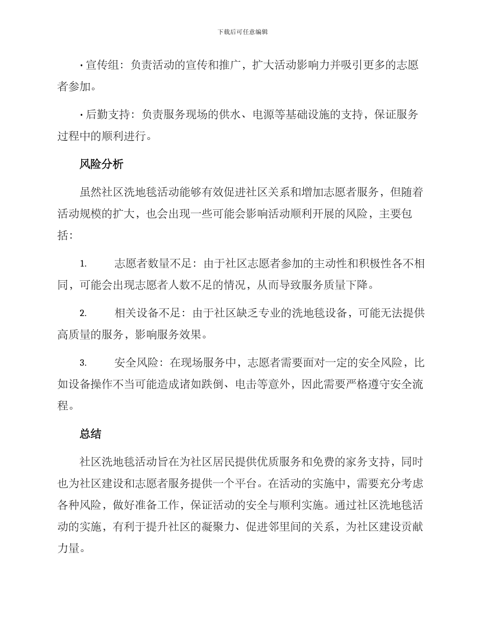 社区洗地毯活动方案_第3页