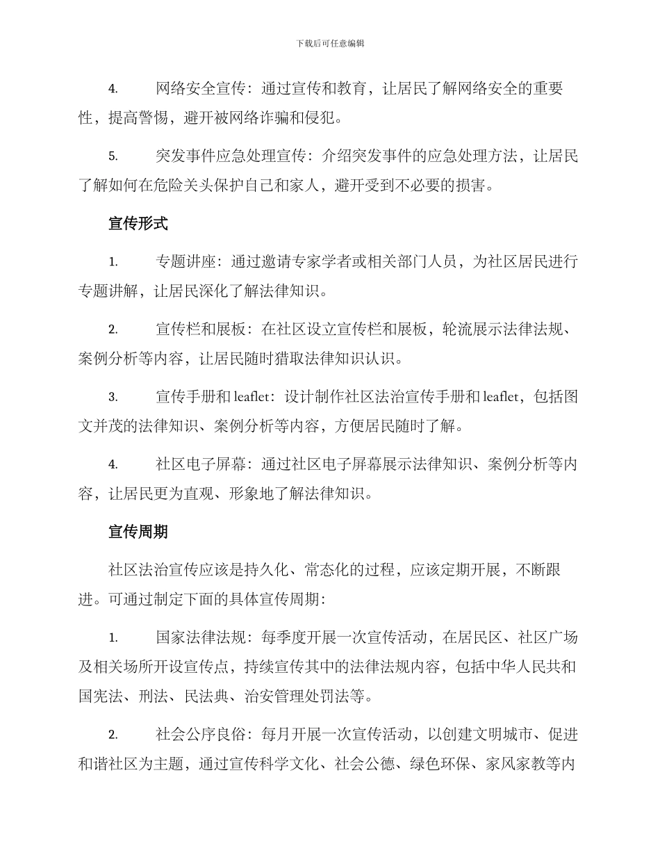 社区法治宣传方案_第2页