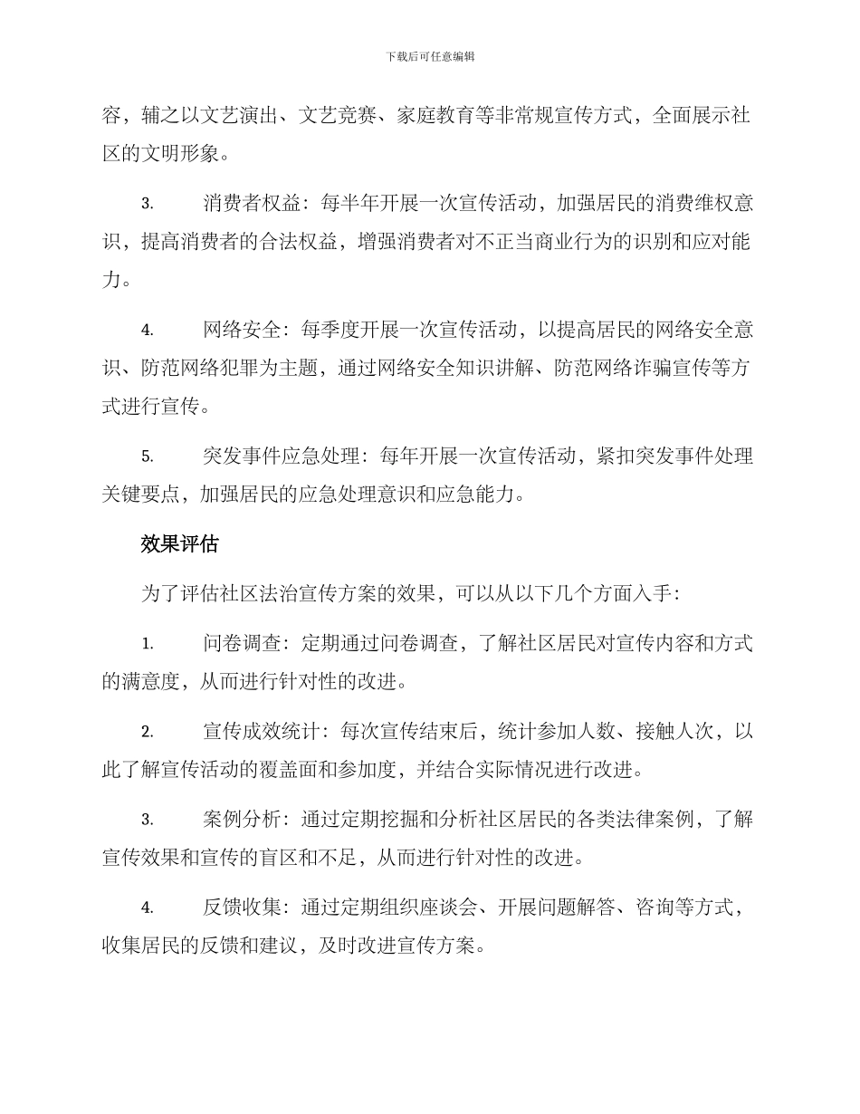 社区法治宣传方案_第3页