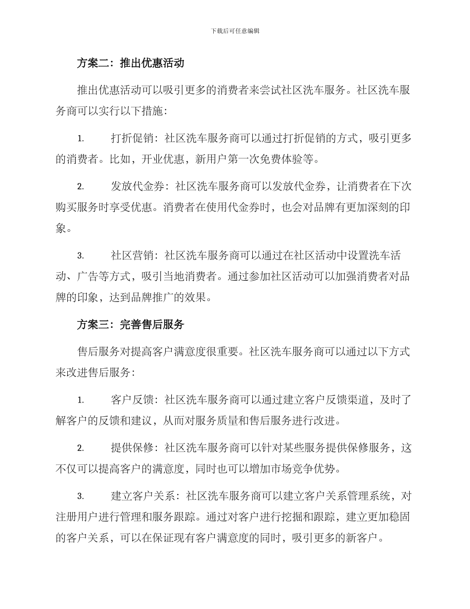 社区洗车推广方案_第2页