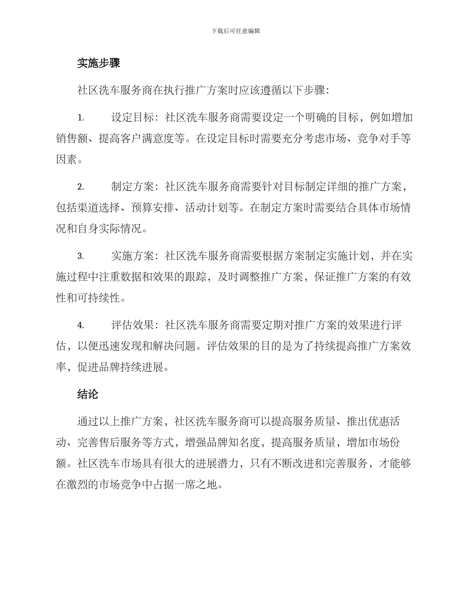 社区洗车推广方案_第3页