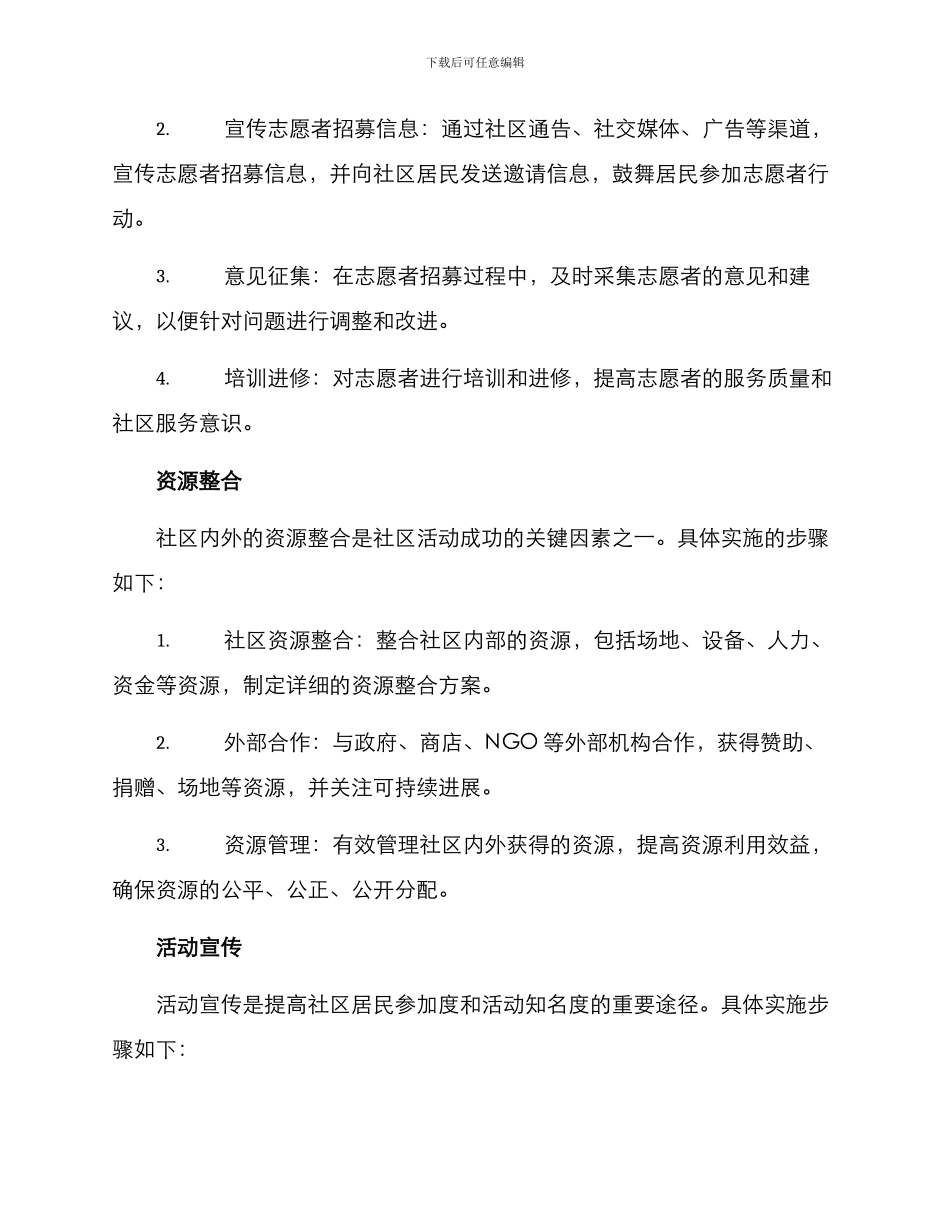 社区活动协助方案_第3页