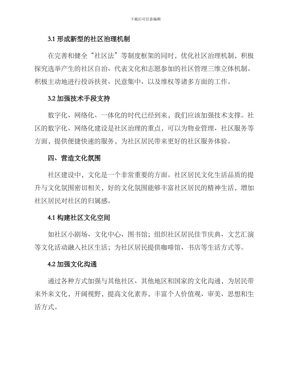 社区活力改造方案_第3页