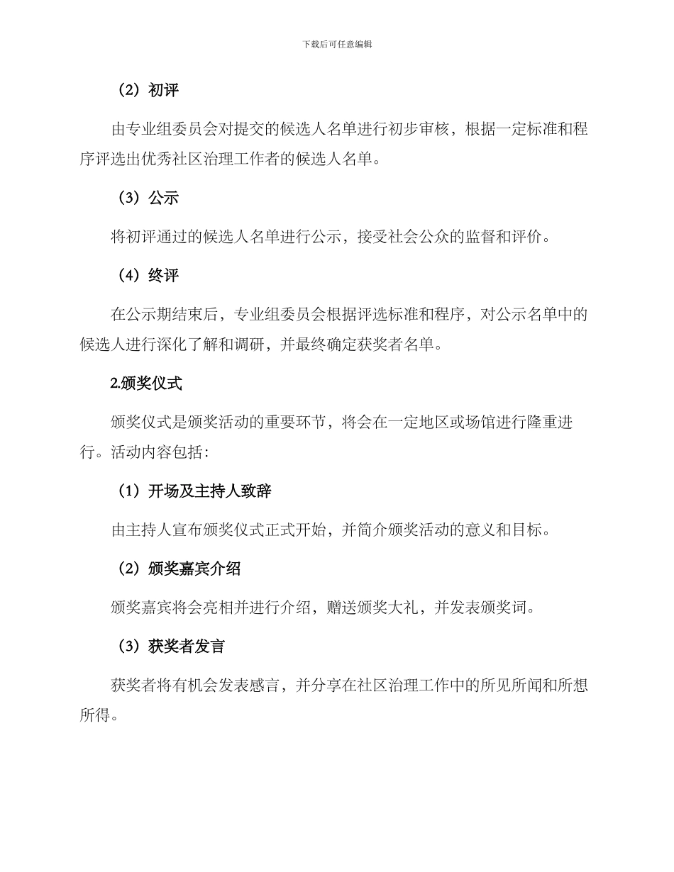 社区治理颁奖活动方案_第2页