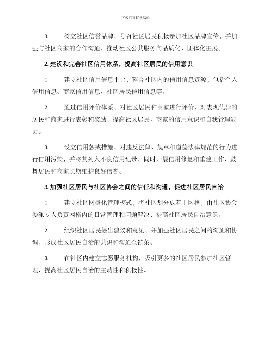 社区治理诚信建设方案_第2页