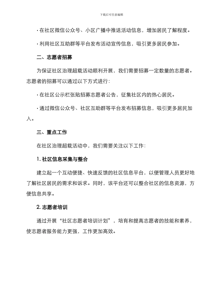 社区治理超载活动方案_第2页