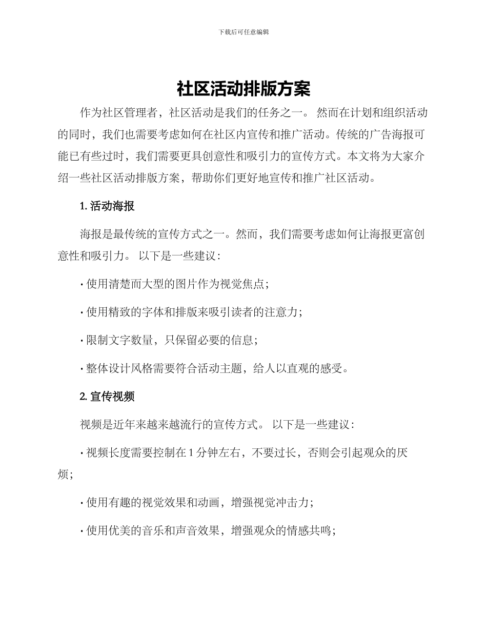 社区活动排版方案_第1页