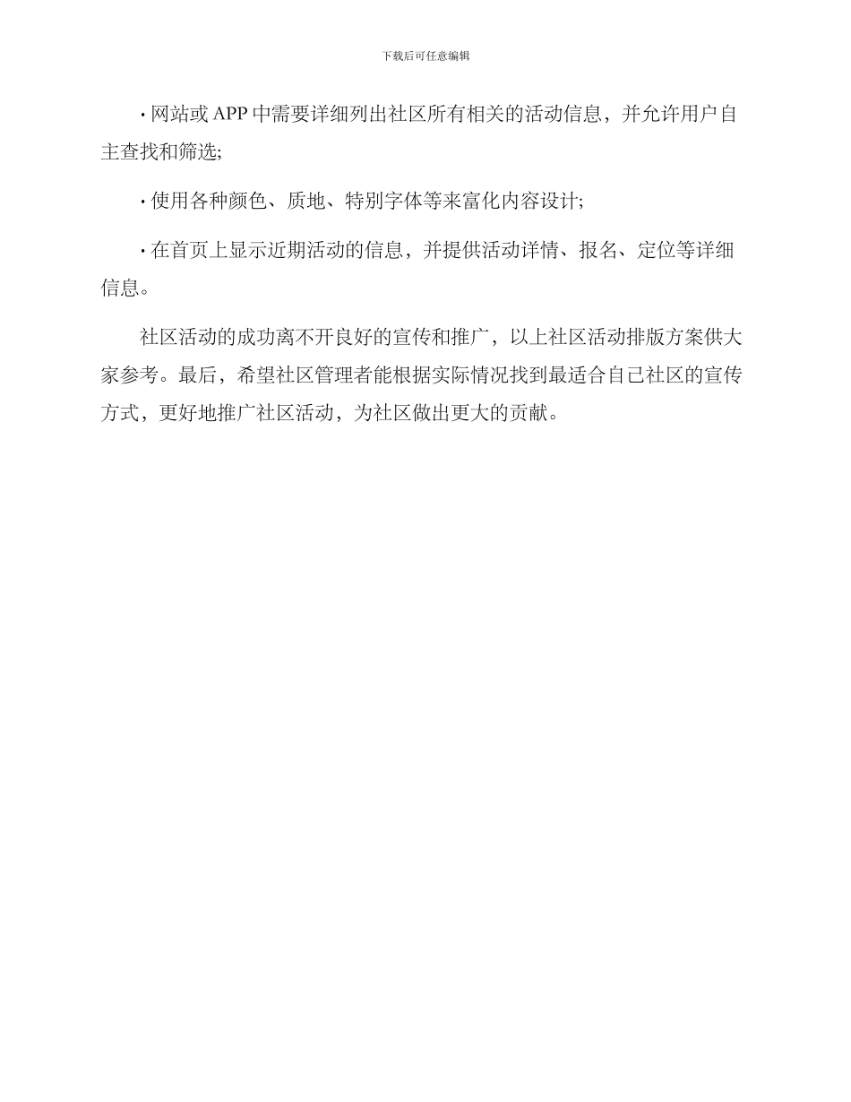 社区活动排版方案_第3页
