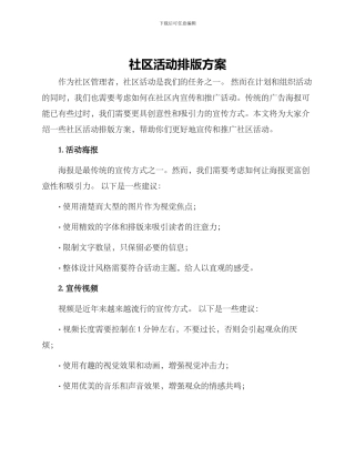 社区活动排版方案