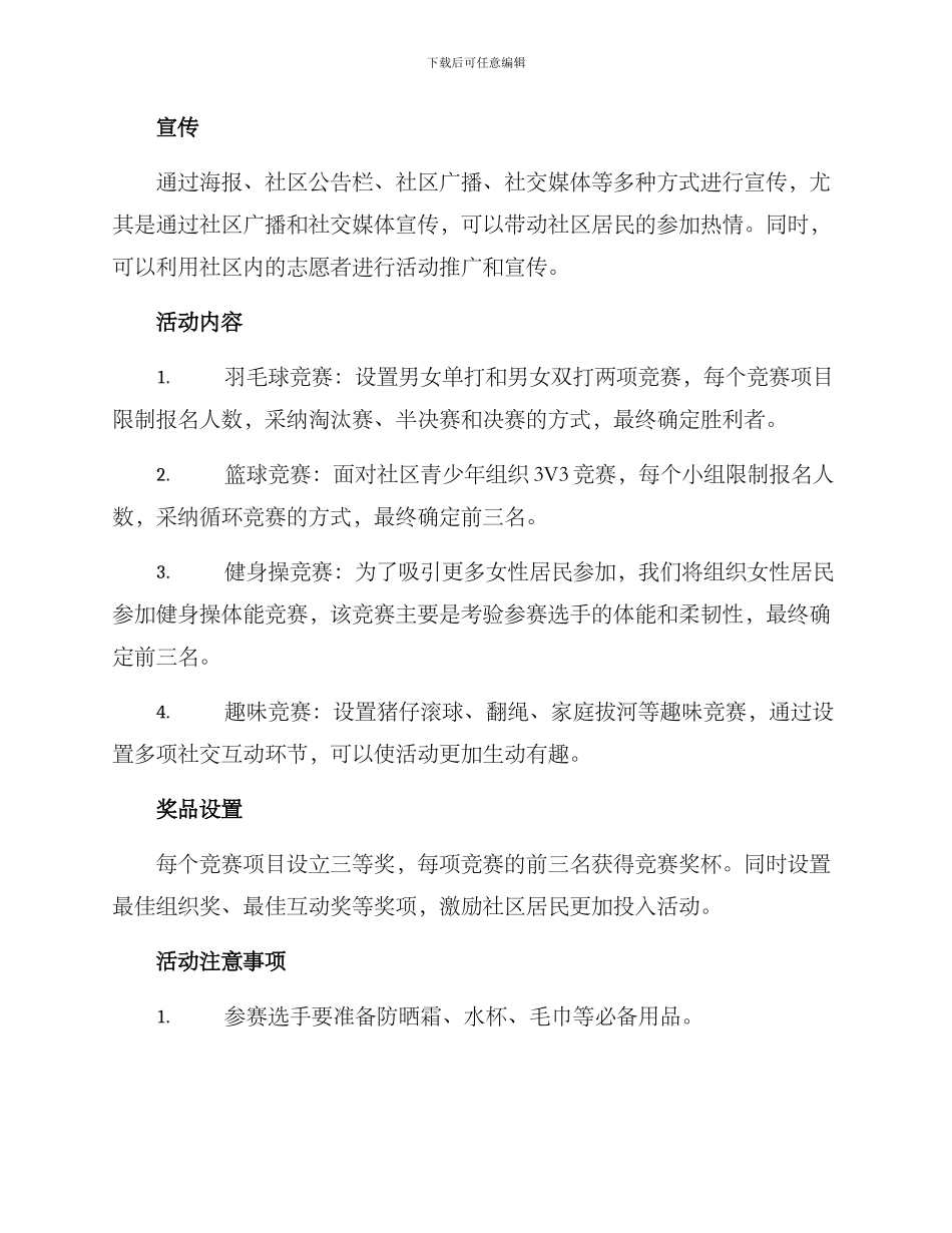 社区活动策划方案体育_第2页