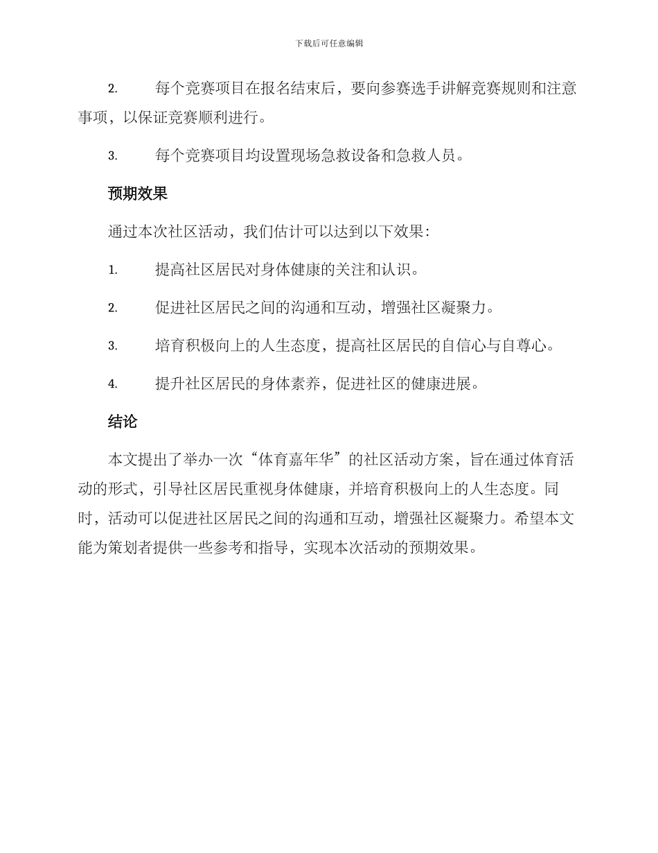 社区活动策划方案体育_第3页